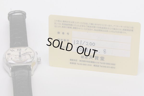 天賞堂　ワールドトラベラー　ベージュ文字盤　保証書