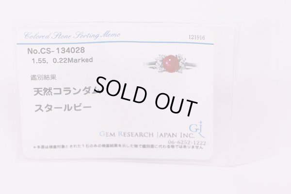 PT900 スタールビーダイアイリリング 1.55ct 0.22ct 4.50g　ソーティング