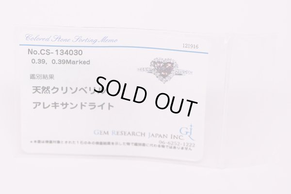 PT950 アレキサンドライトダイアイリリング 0.39ｃｔ 0.39ct 4.50g　ソーティング