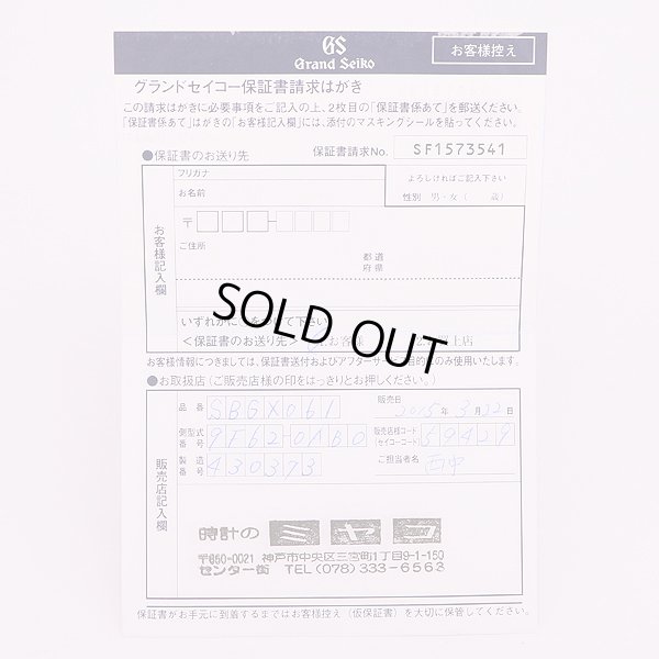 セイコー　グランドセイコー　SBGX061 9F62-0AB0　黒文字盤　保証書請求ハガキ