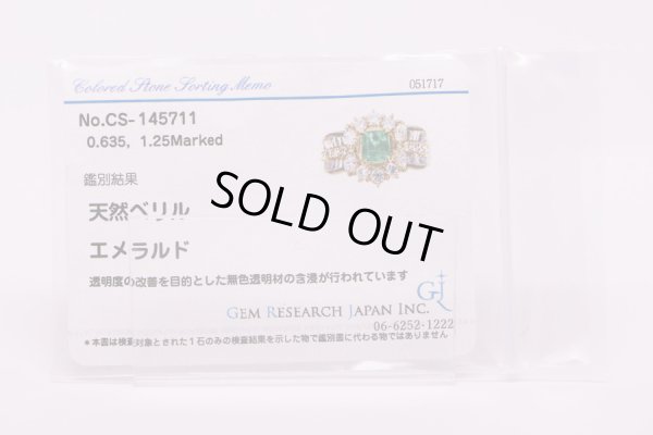 K18 エメラルドダイアイリリング 0.635ct 1.25ct 7.70g　ソーティング