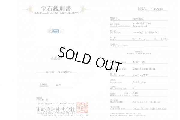 タサキ　PT900 タンザナイトダイアイリリング 0.32ct 9.10g　鑑別書