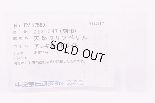 PT900 アレキサンドライトダイアイリリング 0.53ct 0.47ct 6.50g　ソーティング