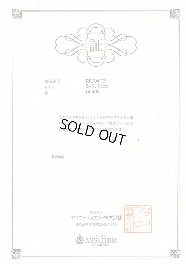 ロイヤル・アッシャー PT900 ダイアイリリング 0.16ct 3.40g 鑑別書(2)