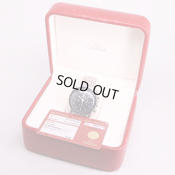 オメガ　スピードマスター　プロフェッショナル　３５７０．５０　黒文字盤　箱・保証書