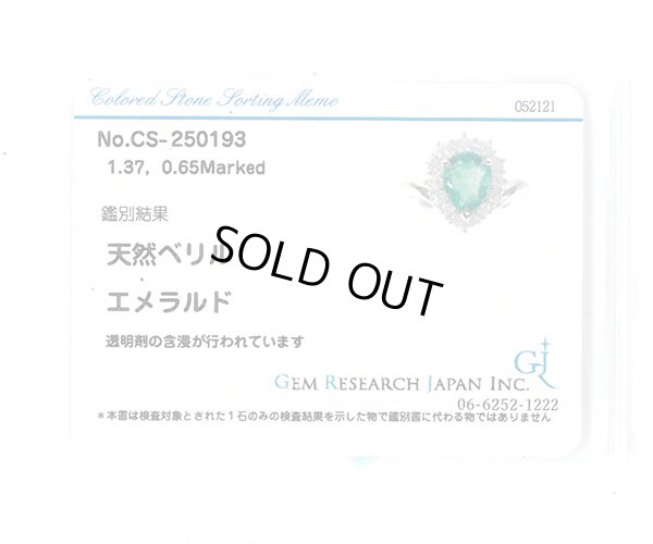 PT900　エメラルドダイアイリリング　1.37ct 0.65ct 10.40g　ソーティング