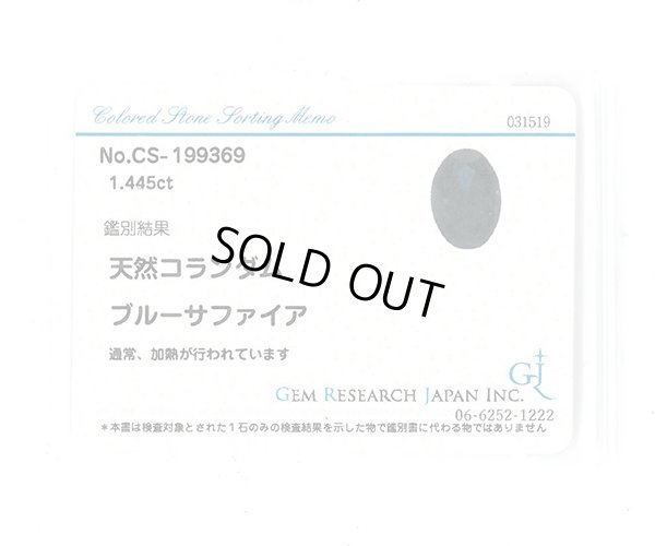 PT900　サファイアダイアイリリング　1.445ct 0.72ct 7.60g　ソーティング