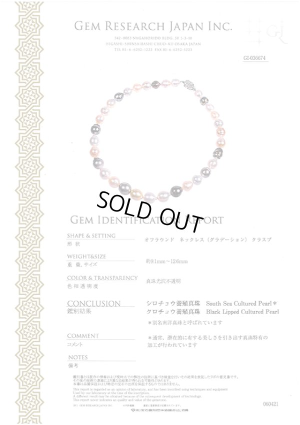 SV 変形マルチカラーパールネックレス 9.1-12.6mm　鑑別書