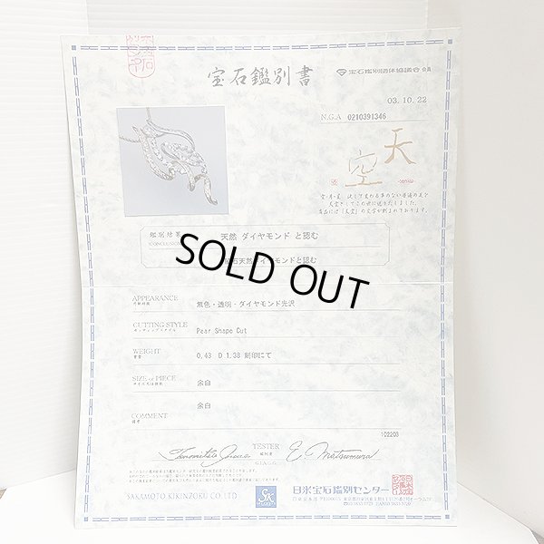 天空　K18WG/YG ダイアイリペンダントネックレス 0.43ct 1.38ct 12.50g　鑑別書