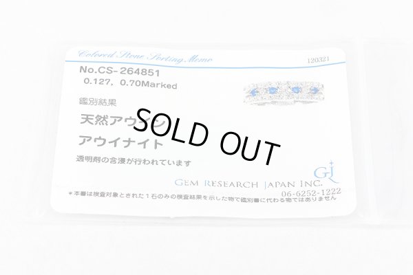 PT900 アウイナイトダイアイリリング 0.127ct 0.70ct 5.20g　ソーティング