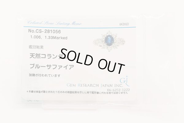 PT900 サファイアダイアイリリング 1.006ct 1.33ct 9.20g　ソーティング