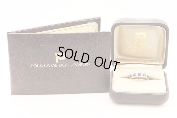 ポーラ　750YG サファイアダイアイリリング 0.82ct 0.28ct 4.50g　ケース・保証書