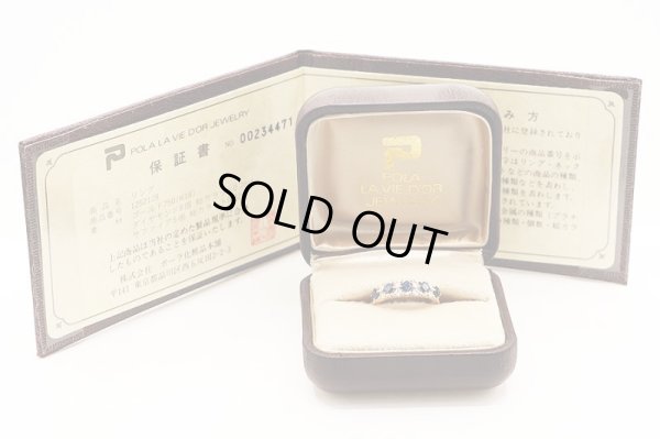 ポーラ　750YG サファイアダイアイリリング 0.82ct 0.28ct 4.50g　保証書