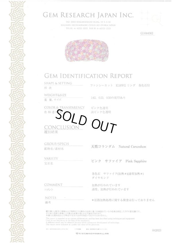 K18WG マルチサファイアダイアイリリング 1.65ct 0.55ct 11.70g　鑑別書