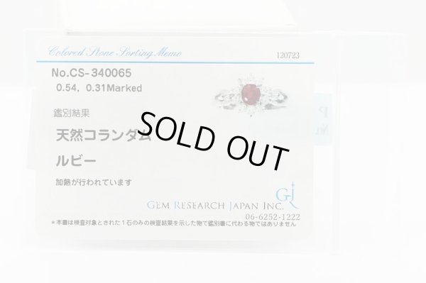 PT900 ルビーダイアイリリング 0.54ct 0.31ct 4.50g　GRJソーティング