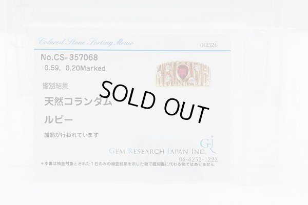 K18 ルビーダイアイリリング 0.59ct 0.20ct 9.30g　ソーティング