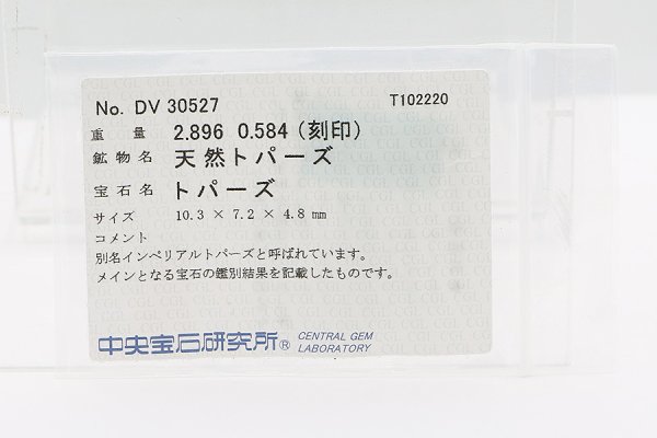 PT900 インペリアルトパーズダイアイリリング 2.896ct 0.584ct 6.50g　ソーティング