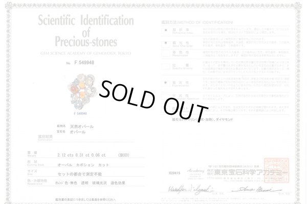 PT900 マルチオパールトルマリンダイアイリリング 2.12ct 0.31ct 0.06ct 11.00g　鑑別書