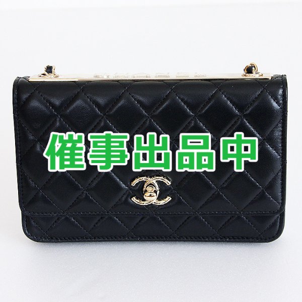 画像1: シャネル　チェーンウォレット A80982 ブラック／GP金具
