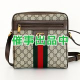 グッチ　オフィディア　GGスモール メッセンジャーバック　547926 520981 ベージュ／エボニー