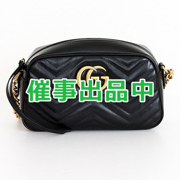 画像1: グッチ　GGマーモント　キルティング スモール　ショルダーバック　447632 204991 ブラック