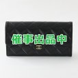 画像1: シャネル　クラシック ロング フラップ ウォレット AP0241 ブラック／GP金具 (1)