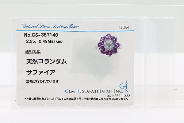 750WG サファイアダイアイリリング 2.25ct 0.49ct 5.00g　ソーティング