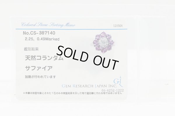 750WG サファイアダイアイリリング 2.25ct 0.49ct 5.00g　ソーティング