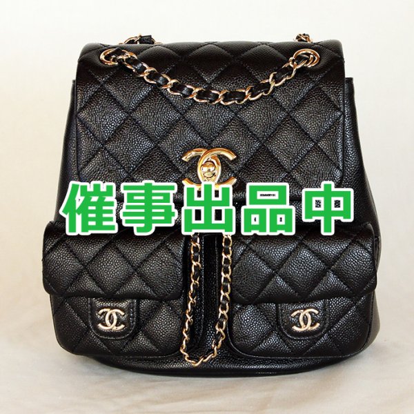 画像1: シャネル　マトラッセ チェーンリュック AS3787 ブラック／GP金具