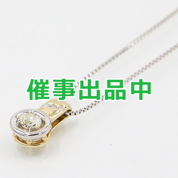画像1: 星の砂　PT900/K18 ダイアイリペンダントネックレス 0.51ct 7.10g