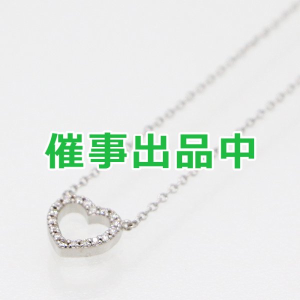 画像1: ティファニー　750WG メトロハート ダイアイリネックレス 2.00g