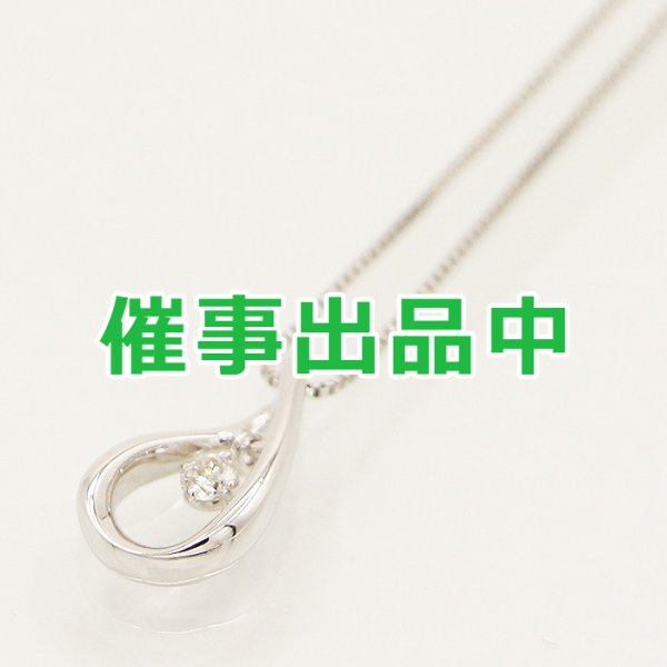 画像1: ４℃　K18WG ダイアイリペンダントネックレス 2.60g