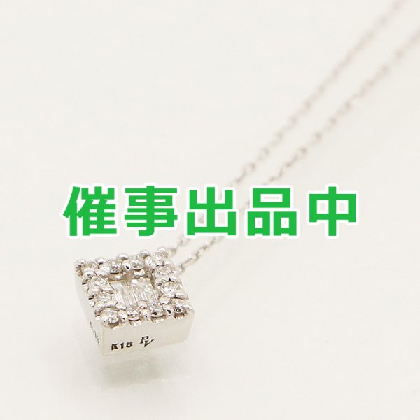 画像1: ポンテヴェキオ　K18WG ダイアイリペンダントネックレス 0.13ct 1.40g
