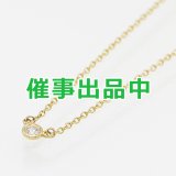 ティファニー　750YG バイザヤード ダイアイリネックレス 1.80g