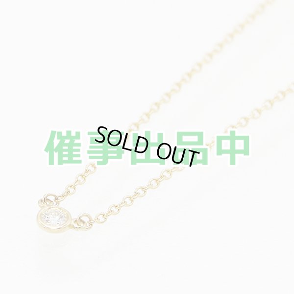 画像1: ティファニー　750YG バイザヤード ダイアイリネックレス 1.80g