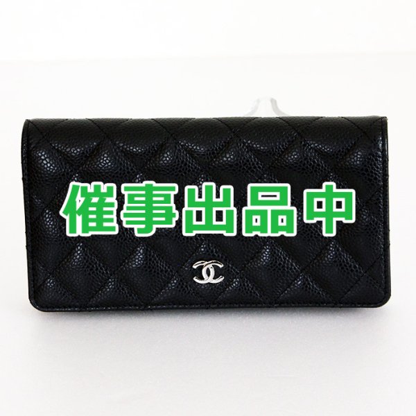画像1: シャネル　マトラッセ ニツ折長財布 A31509 ブラック／SIV金具