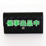 シャネル　クラシック ロング フラップ ウォレット AP0241 ブラック／GP金具