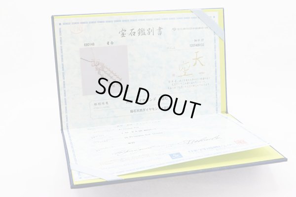 天空　K18 ダイアイリペンダントネックレス 2.91ct 0.06ct 14.00g　保証書