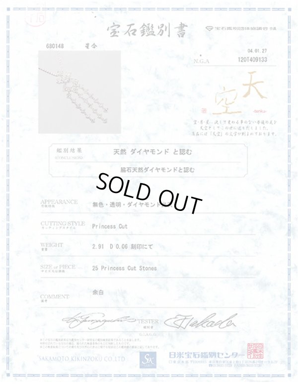 天空　K18 ダイアイリペンダントネックレス 2.91ct 0.06ct 14.00g　保証書
