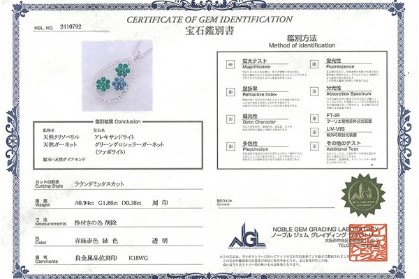 K18WG アレキサンドライトガーネットダイアイリペンダントネックレス 0.94ct 1.60ct 0.38ct 14.20g　鑑別書