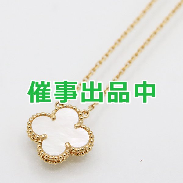 画像1: ヴァンクリーフ＆アーペル　750YG ヴィンテージ アルハンブラ ペンダントネックレス 5.10g