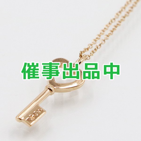 画像1: ティファニー　750PG　ハートキー ペンダントネックレス 2.80g