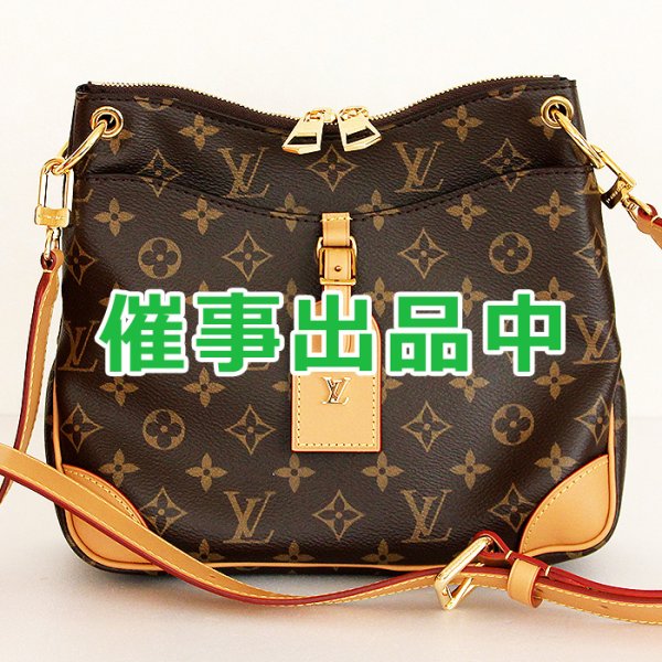 画像1: ルイ・ヴィト ン　オデオン NM PM M45355 ナチュラル