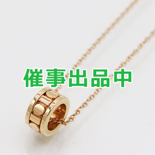 画像1: ダミアーニ　750PG ベル エポック・リール ペンダントネックレス 5.7mm 5.60g
