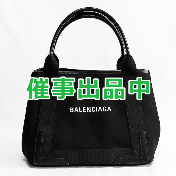 画像1: バレンシアガ　ネイビーカバスS 339933 ブラック