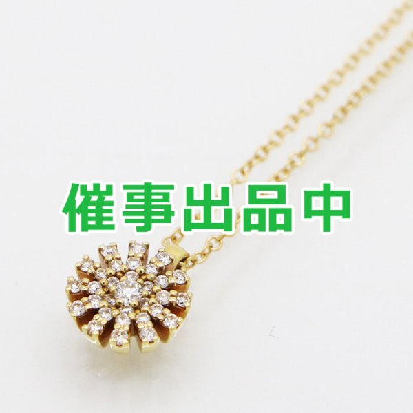 画像1: ダミアーニ　750YG マルゲリータ ダイアイリペンダントネックレス 8mm 3.30g