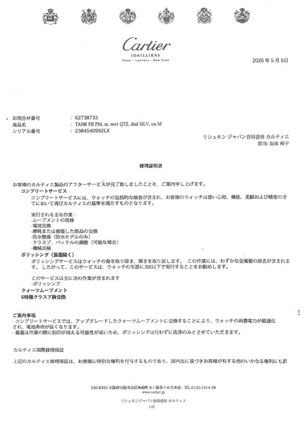 カルティエ　タンクフランセーズＳＭ　Ｗ５１０３１Ｑ３　銀文字盤　ピンクロゴ　２００６Ｘｍａｓ限定　カルティエコンプリートサービス証明書