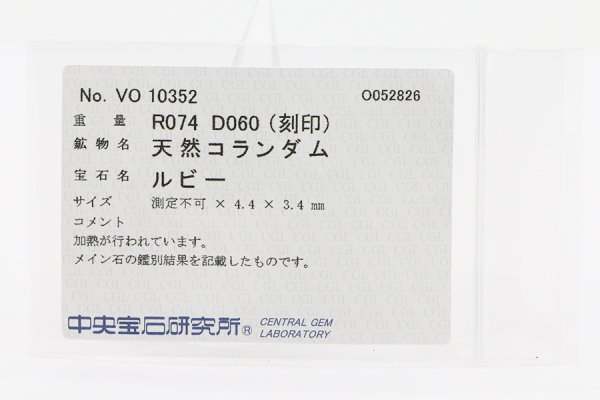 K18 ルビーダイアイリリング 0.74ct 0.60ct 4.10g　鑑別書