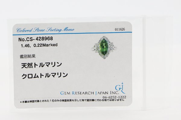 PT900 クロムトルマリンダイアイリリング 1.46ct 0.22ct 5.20g　GRJソーティング
