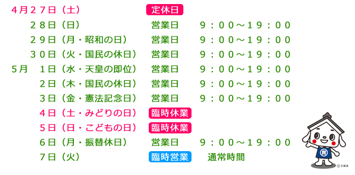 GW期間営業日